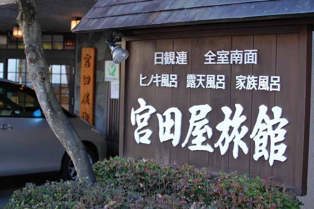 Sawatari Onsen Miyataya Ryokan Nakanojo Bagian luar foto